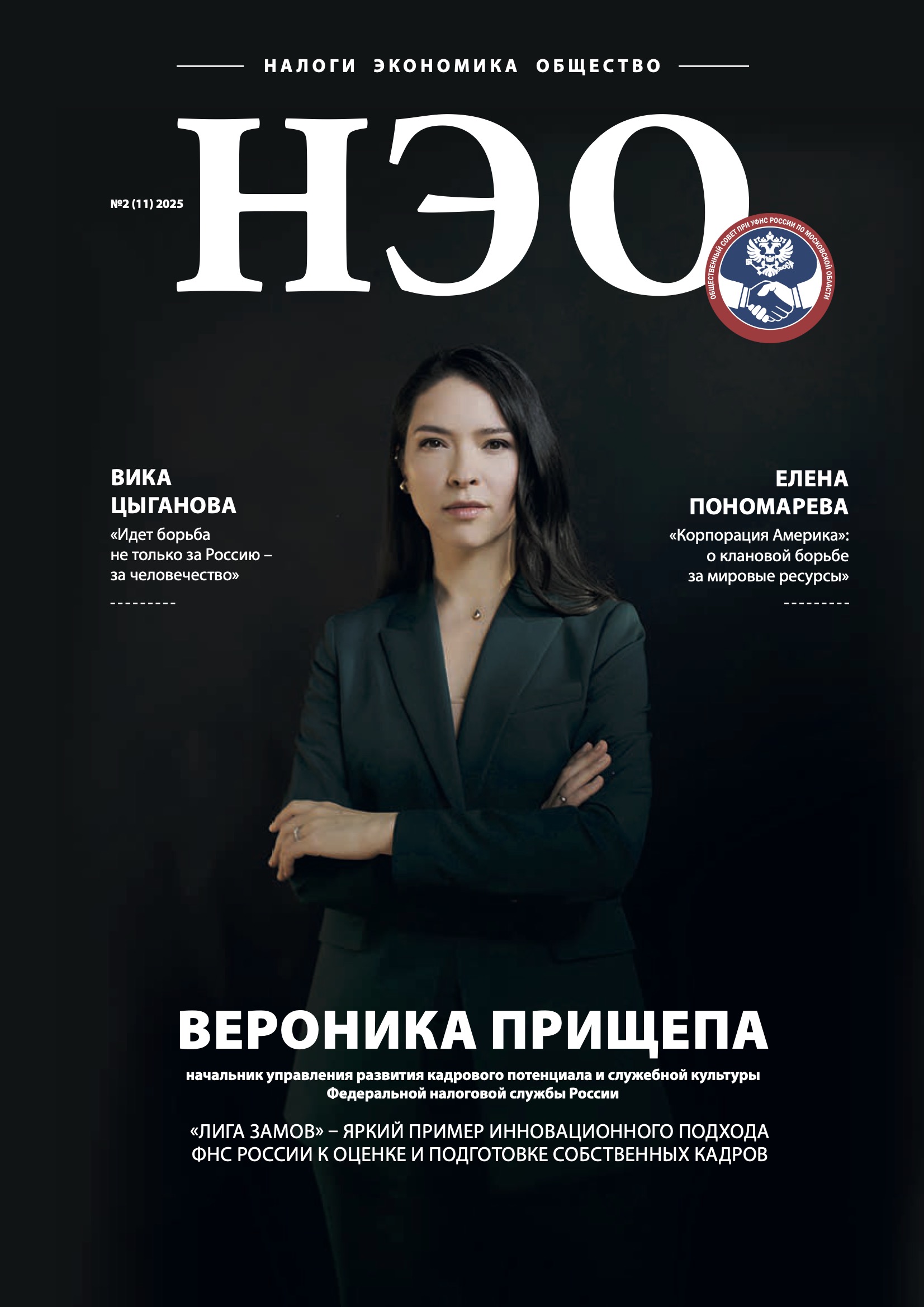 Обложка Выпуск №11