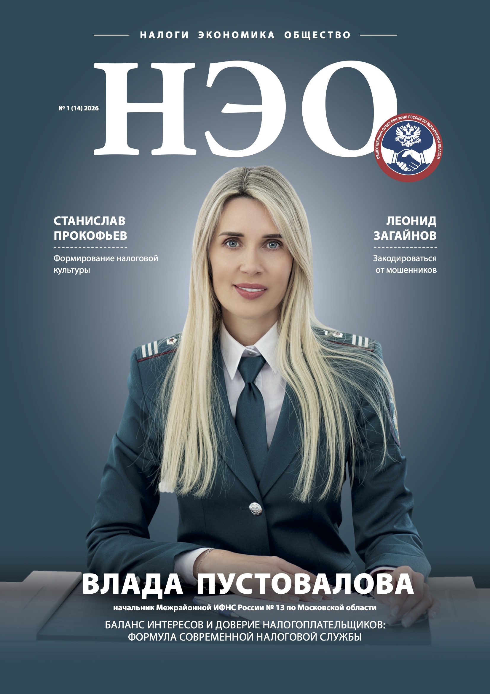 Обложка Выпуск №14