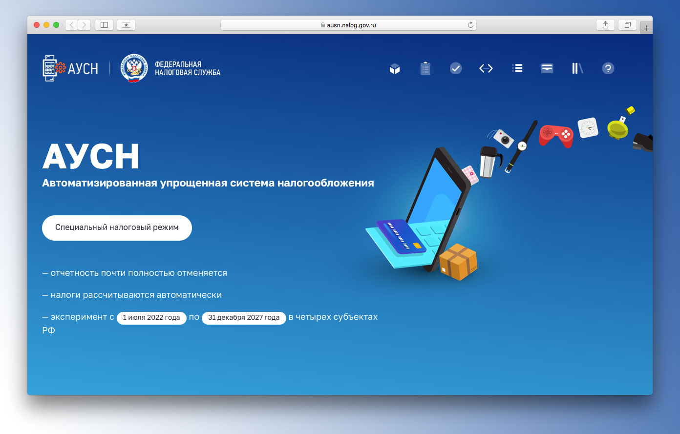 Узнать о преимуществах АУСН можно на специальной промостранице