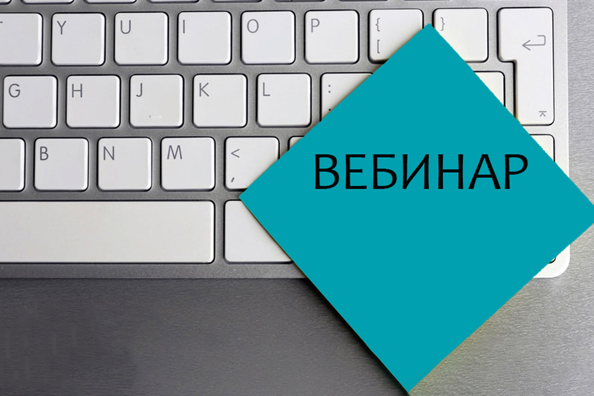 Вебинар по вопросам урегулирования задолженности по налоговым платежам в условиях ЕНС пройдет 25 августа 2023 года