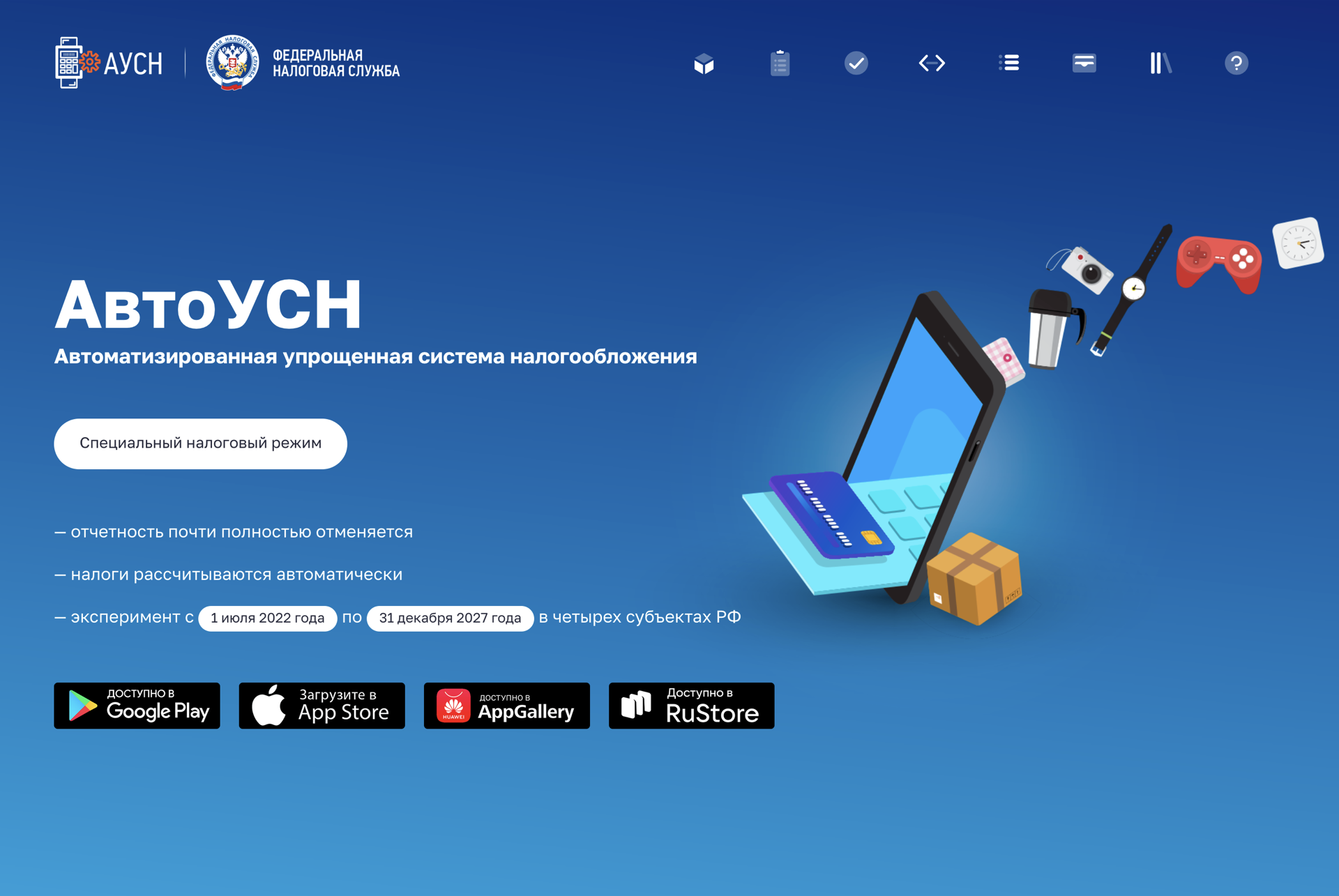 С 1 января 2025 года расширяются возможности применения автоУСН
