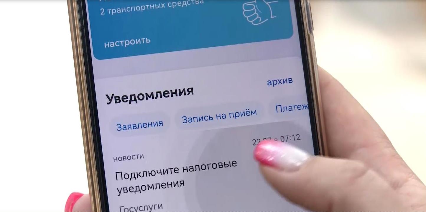 На получение налоговых уведомлений через портал госуслуг дали согласие 8,9 млн граждан